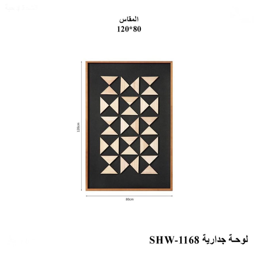 لوحة جدارية خشبي 120*80