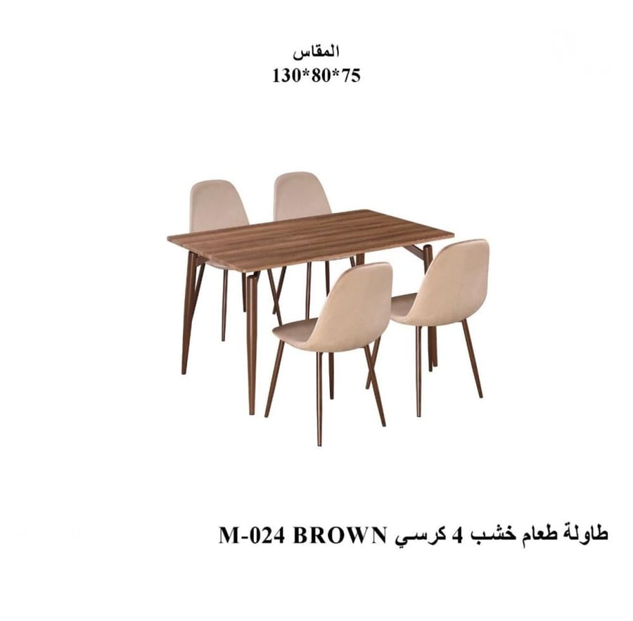 طاولة طعام 4 كراسي خشب - بني