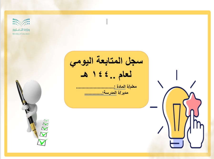 كشف متابعة نموذج 2