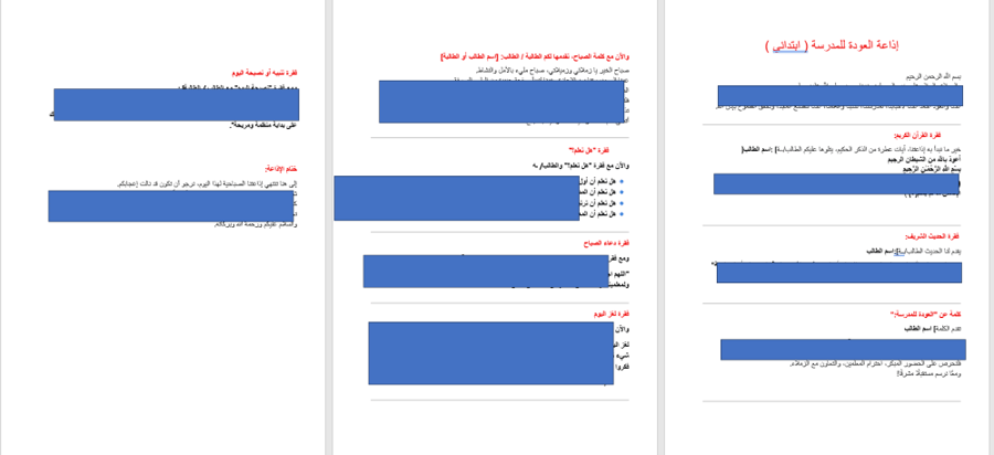 اذاعة العودة للمدارس ( ابتدائي )