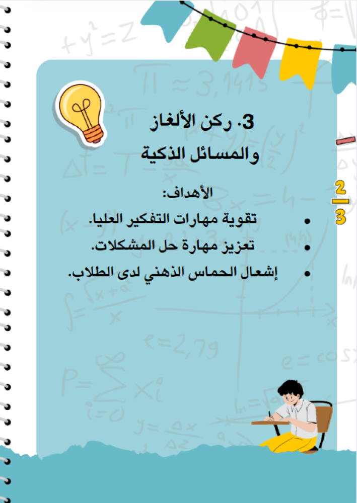 مبادرة الرياضيات للإبتدائي - يمكن وضع بيانات المعلم والشواهد