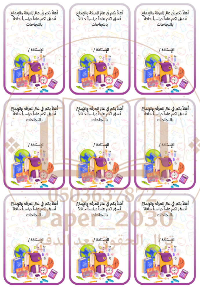 ثيمات العودة للمدارس نموذج 1
