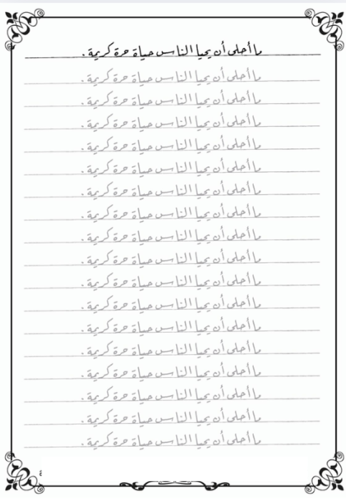 مبادرة لغتي وهويتي في حب وطني