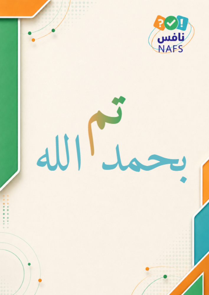 خطة تحسين نافس لغتي ثالث متوسط