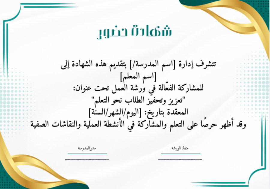 تعزيز وتحفيز الطلاب نحو التعلم