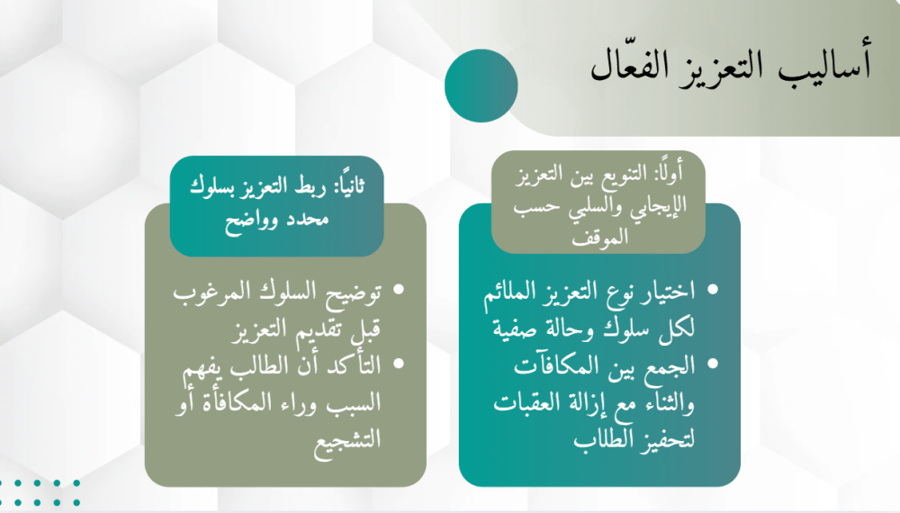 تعزيز وتحفيز الطلاب نحو التعلم