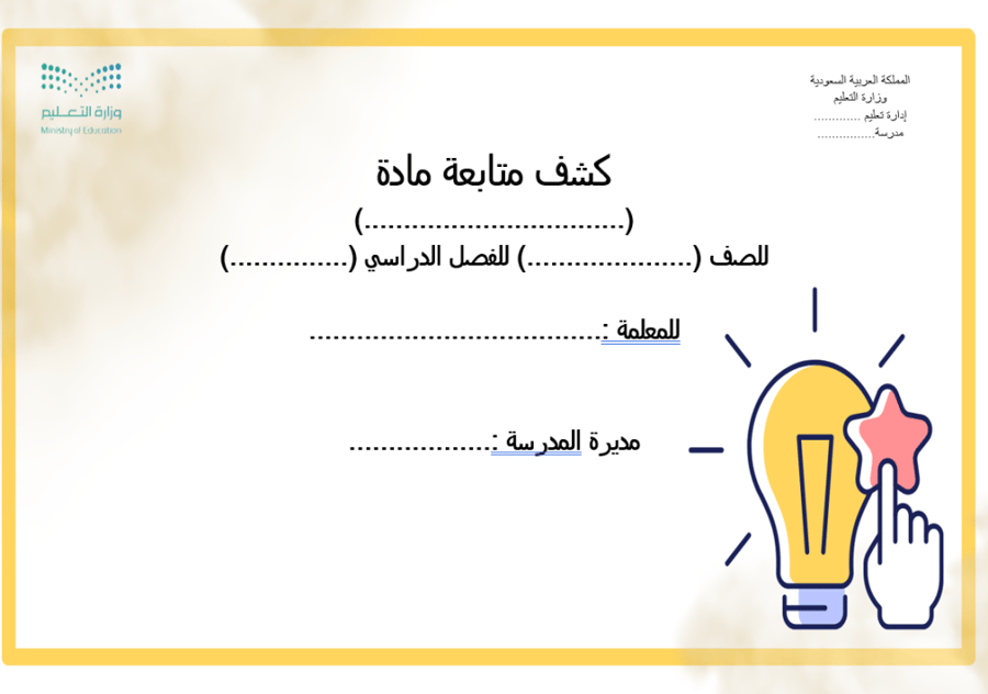 كشف متابعة نموذج 1