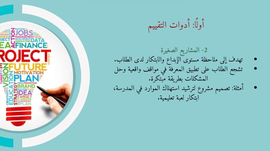 ورشة عمل:  كيفية تطبيق مهارات التفكير العليا لدى المتعلمين