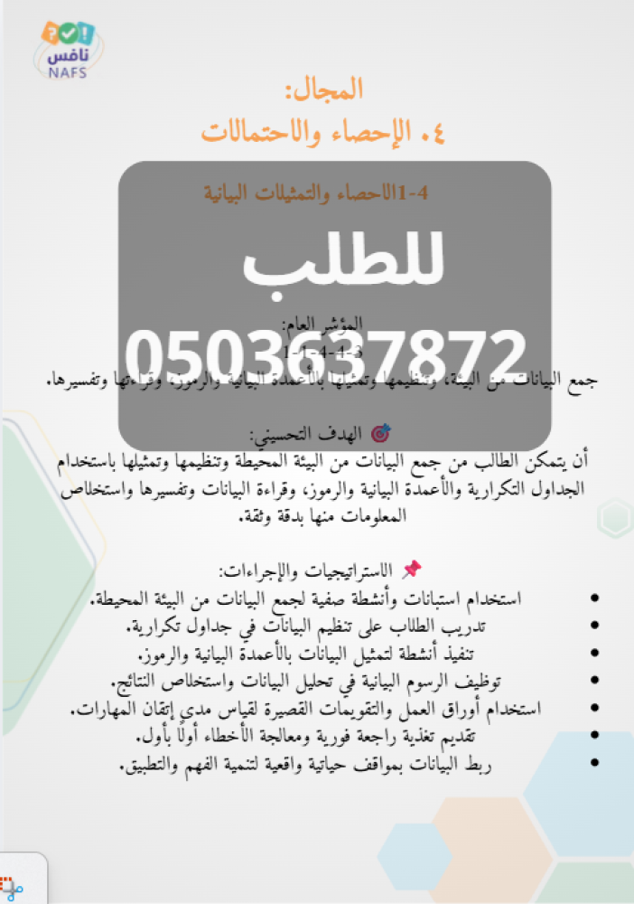 خطة تحسين نافس رياضيات للصف الثالث ابتدائي