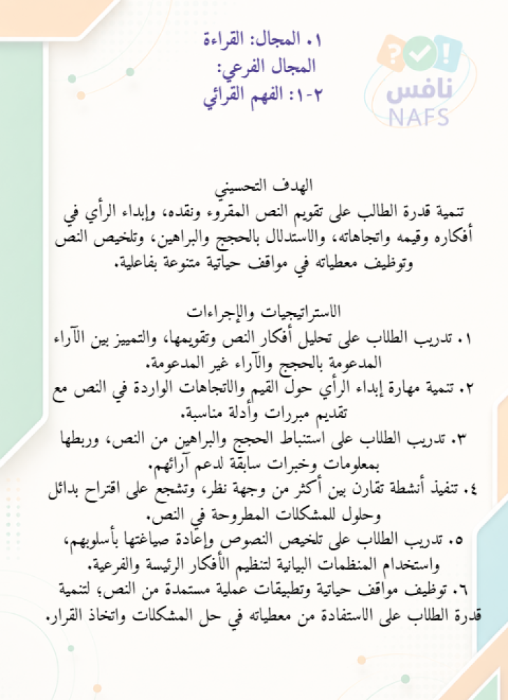 خطة تحسين نافس لغتي ثالث متوسط