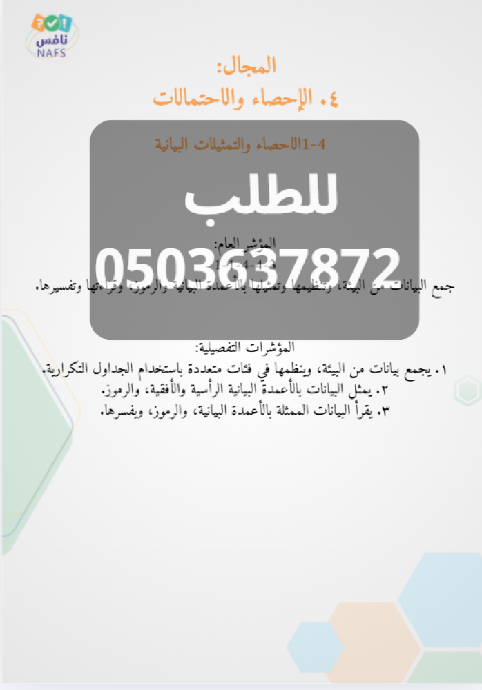 خطة تحسين نافس رياضيات للصف الثالث ابتدائي