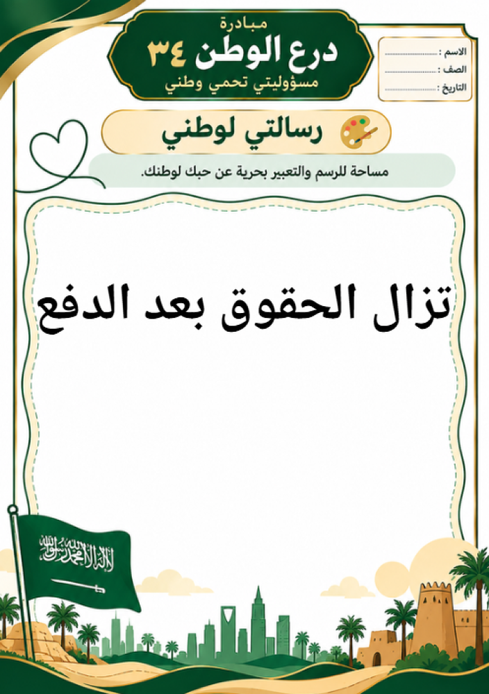 مبدارة درع الوطن 34