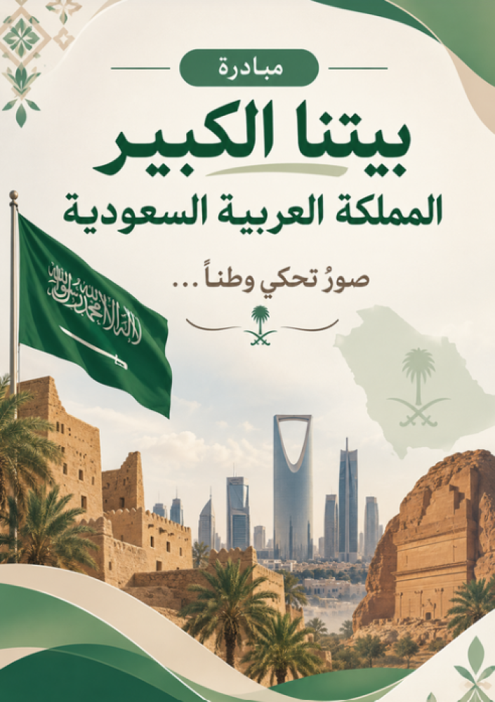 مبادرة بيتنا الكبير للطفولة المبكرة