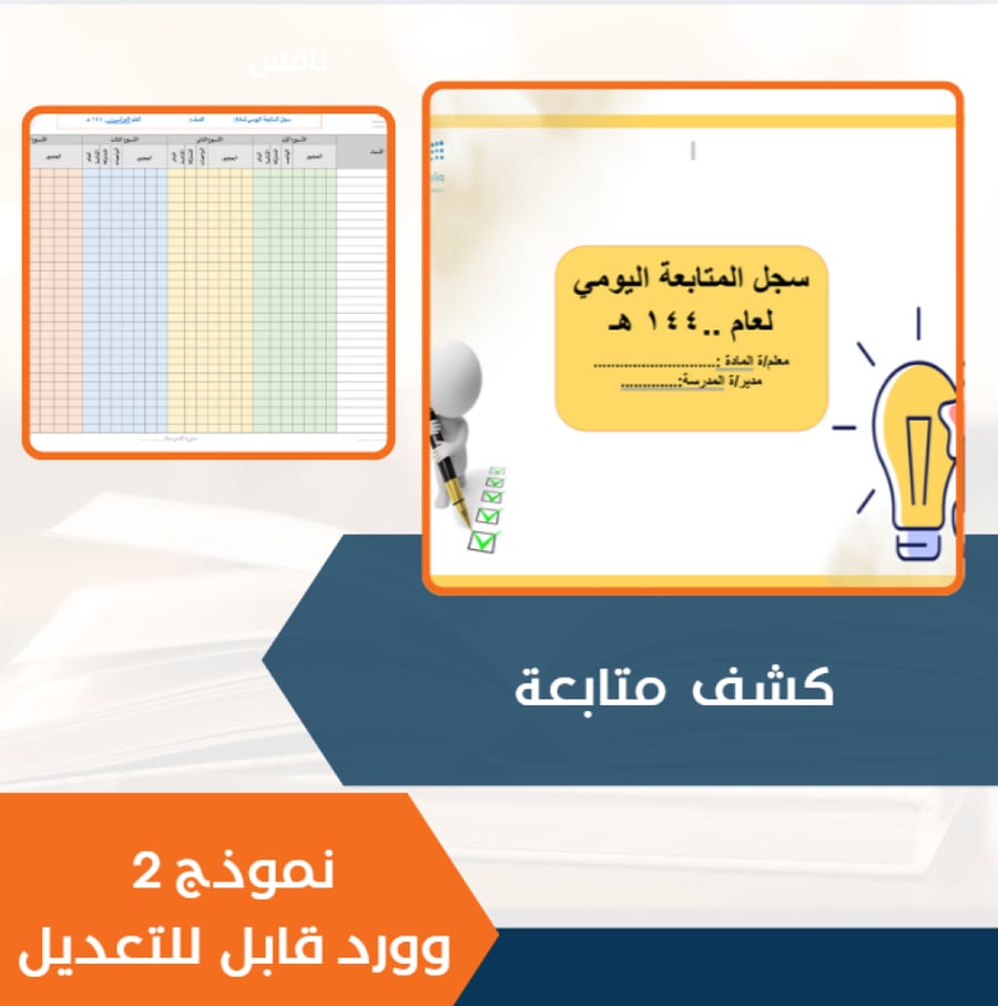 كشف متابعة نموذج 2