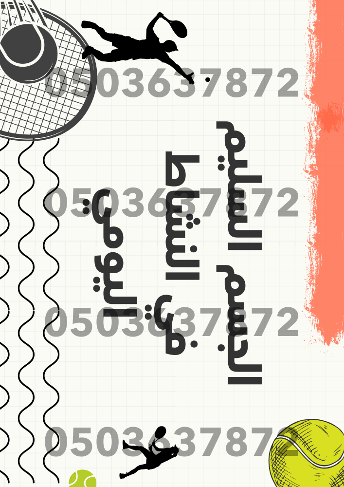 مبادرة صحتي في حركتي