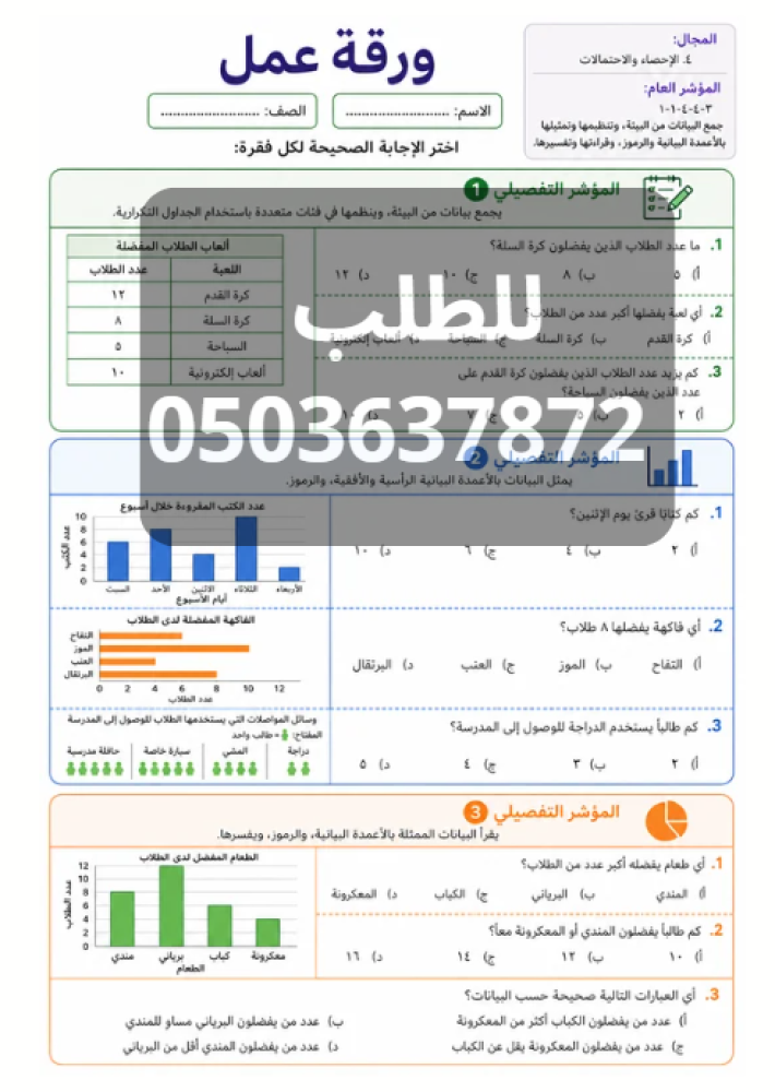 خطة تحسين نافس رياضيات للصف الثالث ابتدائي