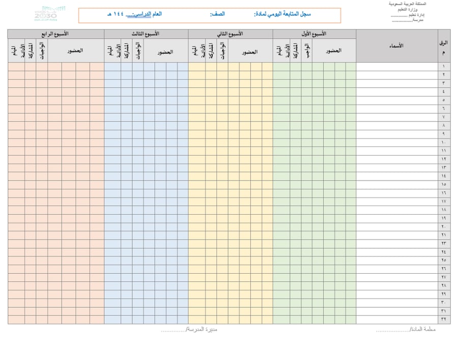 كشف متابعة نموذج 2