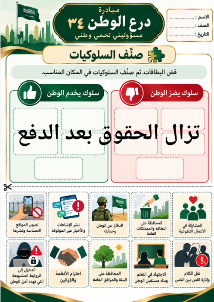 مبدارة درع الوطن 34