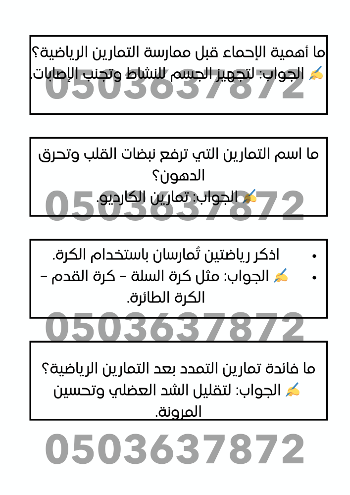 مبادرة صحتي في حركتي