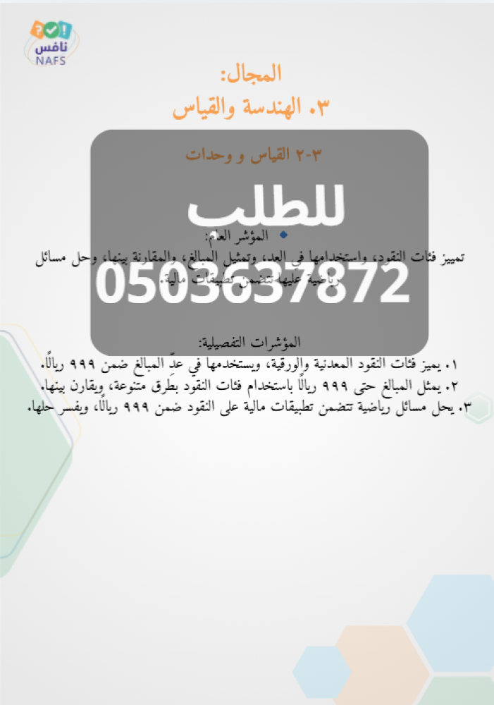 خطة تحسين نافس رياضيات للصف الثالث ابتدائي