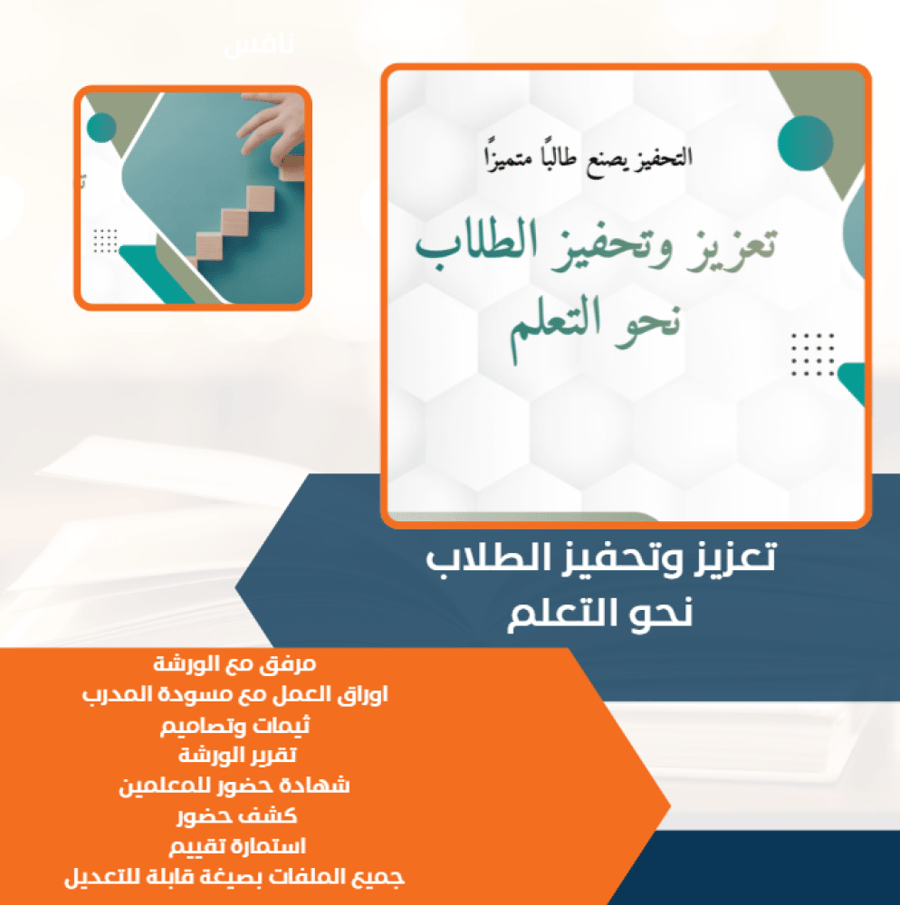 تعزيز وتحفيز الطلاب نحو التعلم