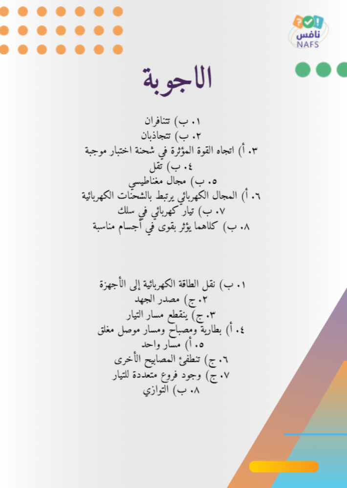 خطة تحسين نافس علوم ثالث متوسط