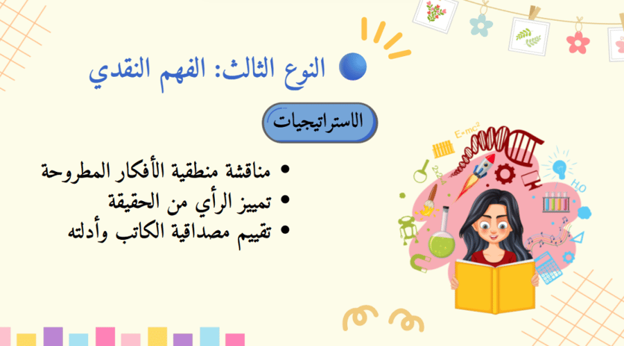 ورشة الفهم القرائي للطالبات