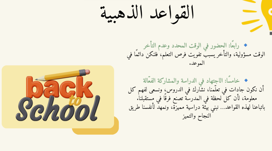 عرض ترحيبي - العودة للمدرسة متوسط وثانوي + دليل المعلمة لتقديم العرض