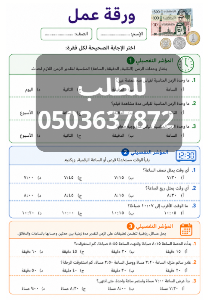 خطة تحسين نافس رياضيات للصف الثالث ابتدائي