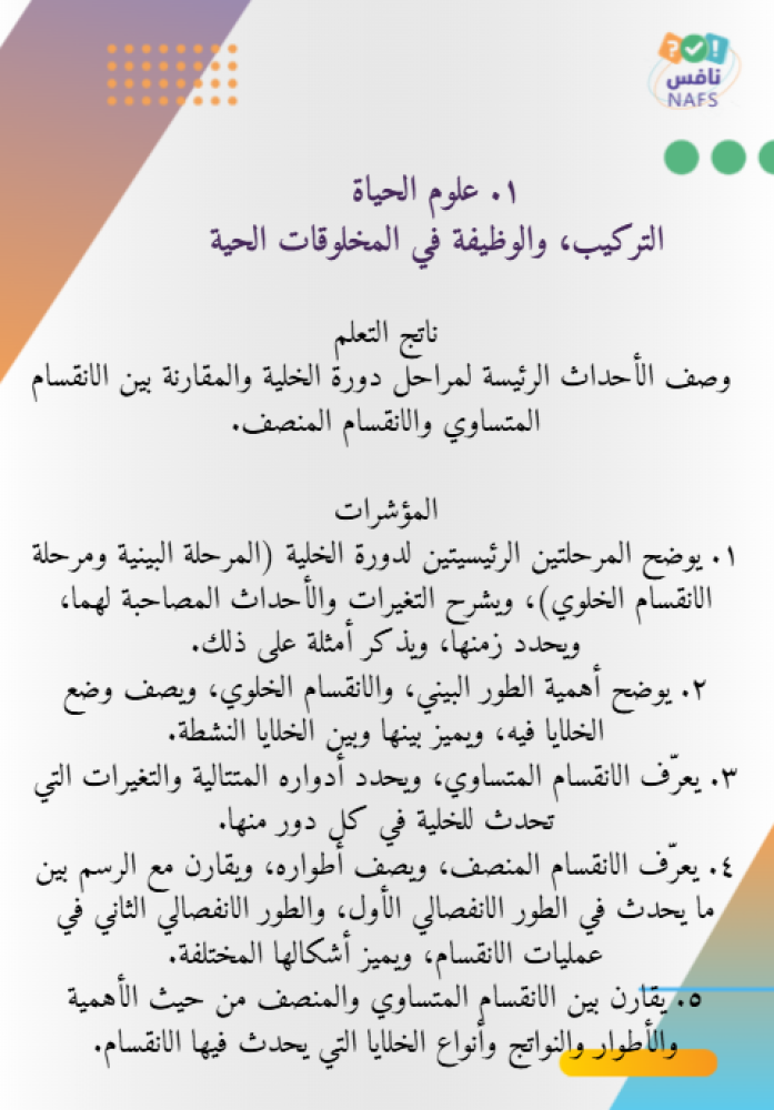 خطة تحسين نافس علوم ثالث متوسط
