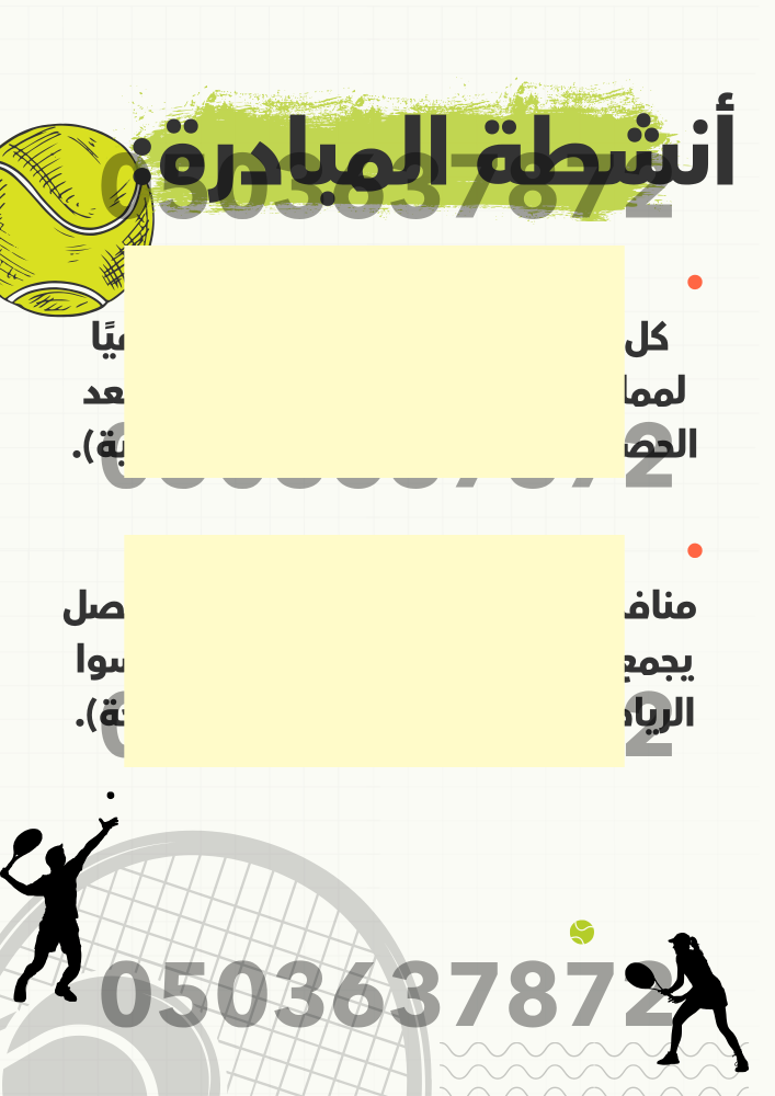 مبادرة صحتي في حركتي