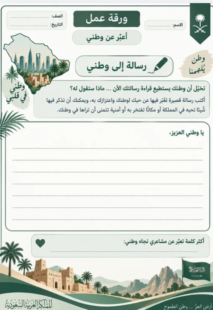 مبادرة لغتي تحكي وطني