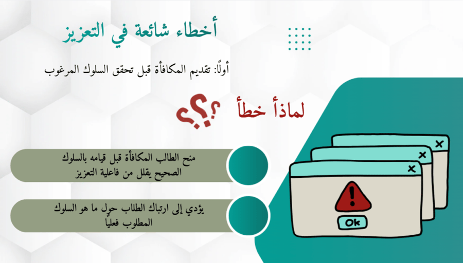 تعزيز وتحفيز الطلاب نحو التعلم