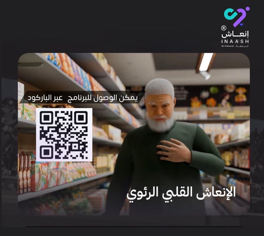 الإنعاش القلبي الرئوي و استخدام جهاز مزيل الرجفان الآلي الخارجي (AED)