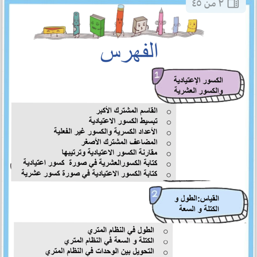 ملزمة رياضيات للصف السادس الابتدائي الفصل الدراسي الثاني