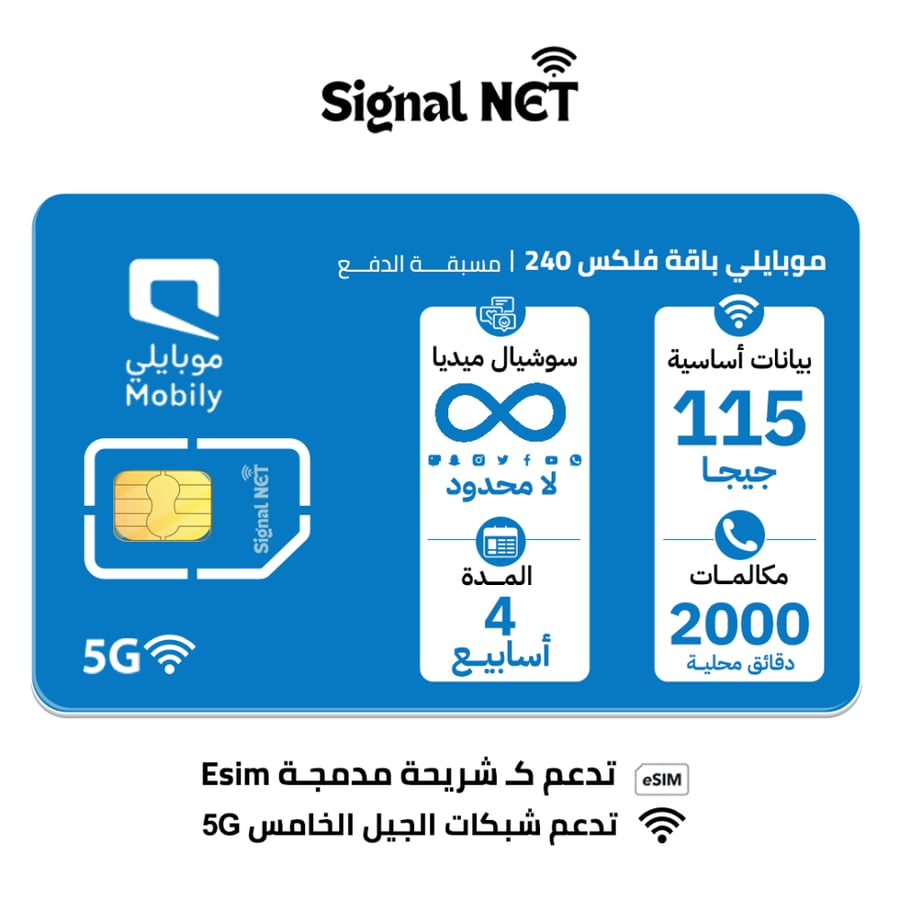موبايلي فليكس بلس 240 شريحة مسبقة الدفع 4 اسابيع