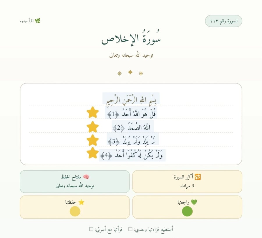 قرآننا الصغير رحلتي في القرآن سور صف أول (الفصل الأول)