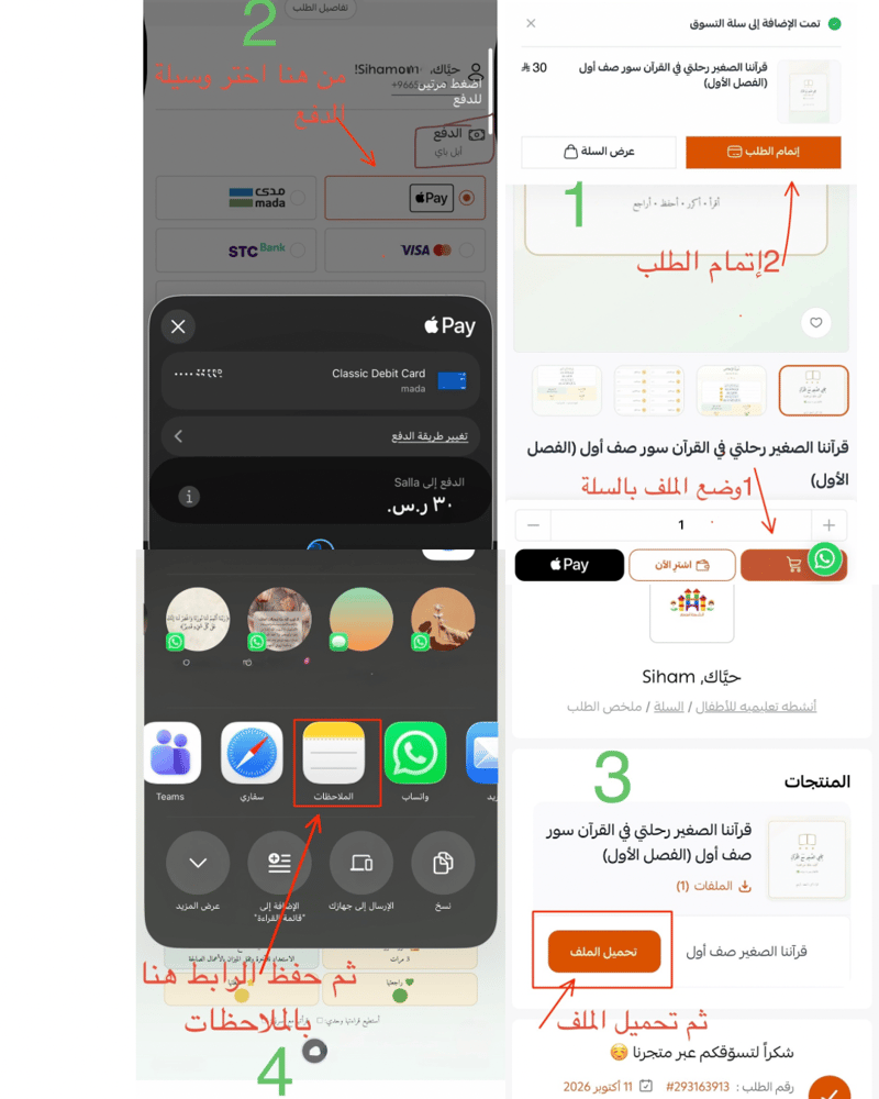 طريقة الشراء وحفظ الرابط