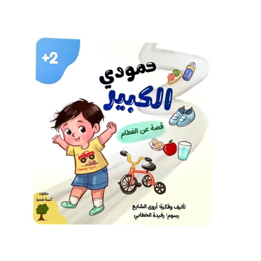 حمودي الكبير (الفطام)
