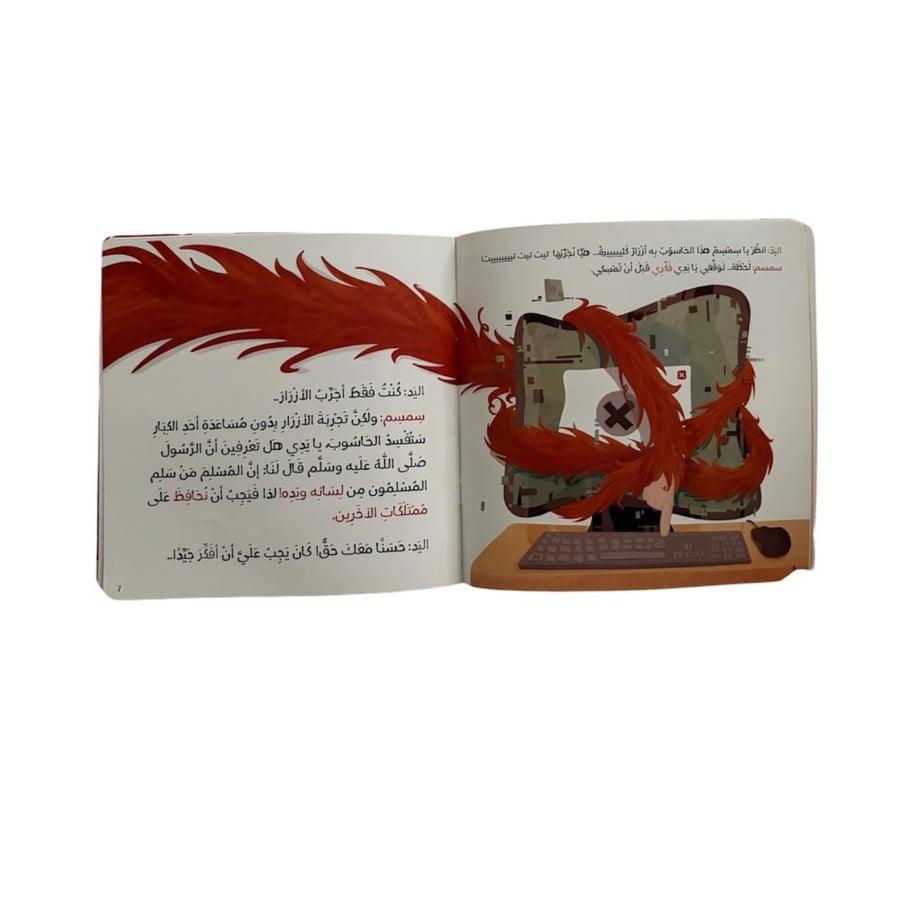 يدي أسرع مني (الصبر)
