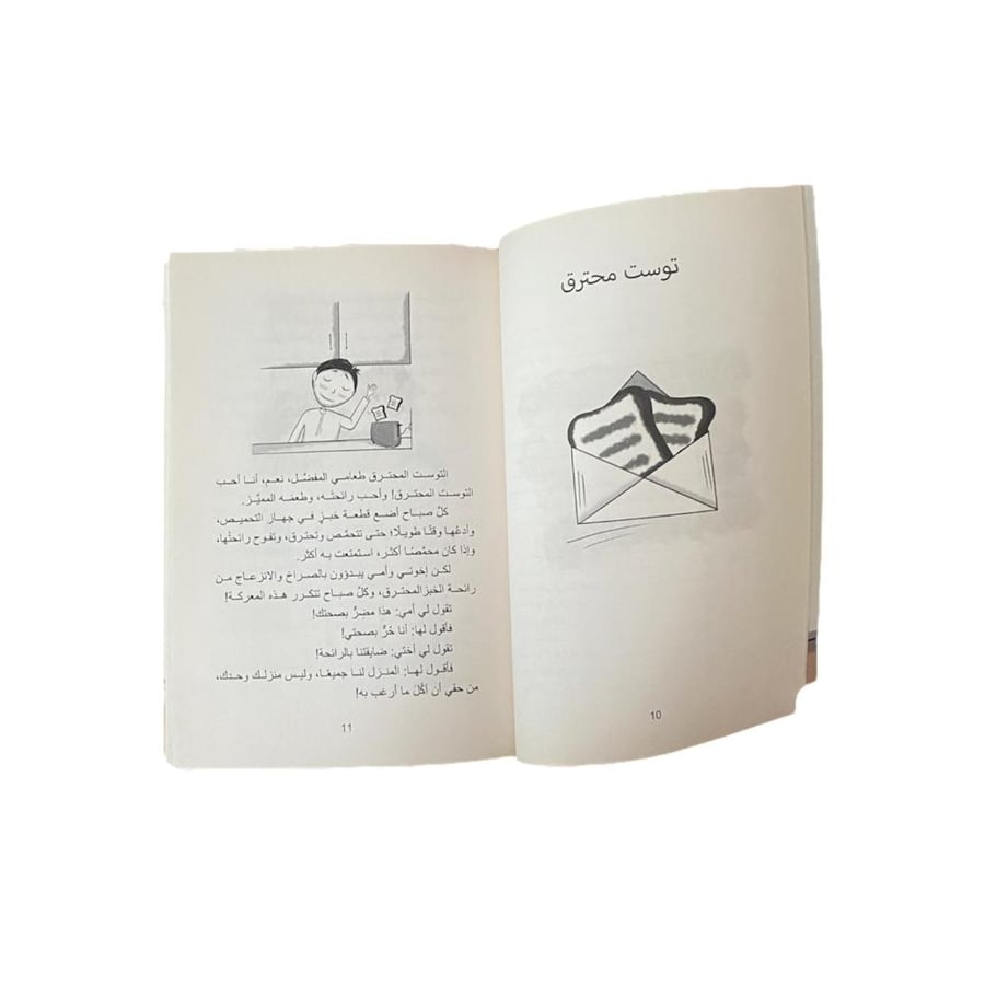 توست محترق (مجموعة قصصية)