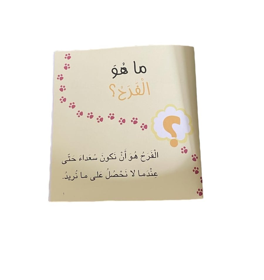 سنجوبة تشعر بالفرح