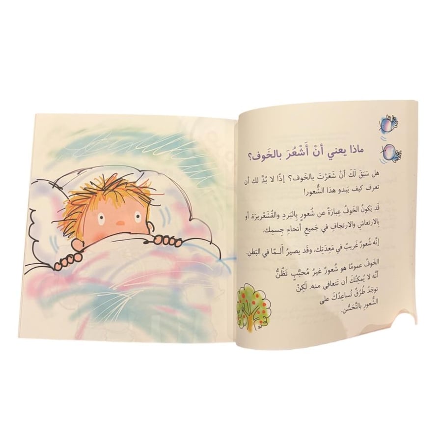 أحيانا أشعر بالخوف
