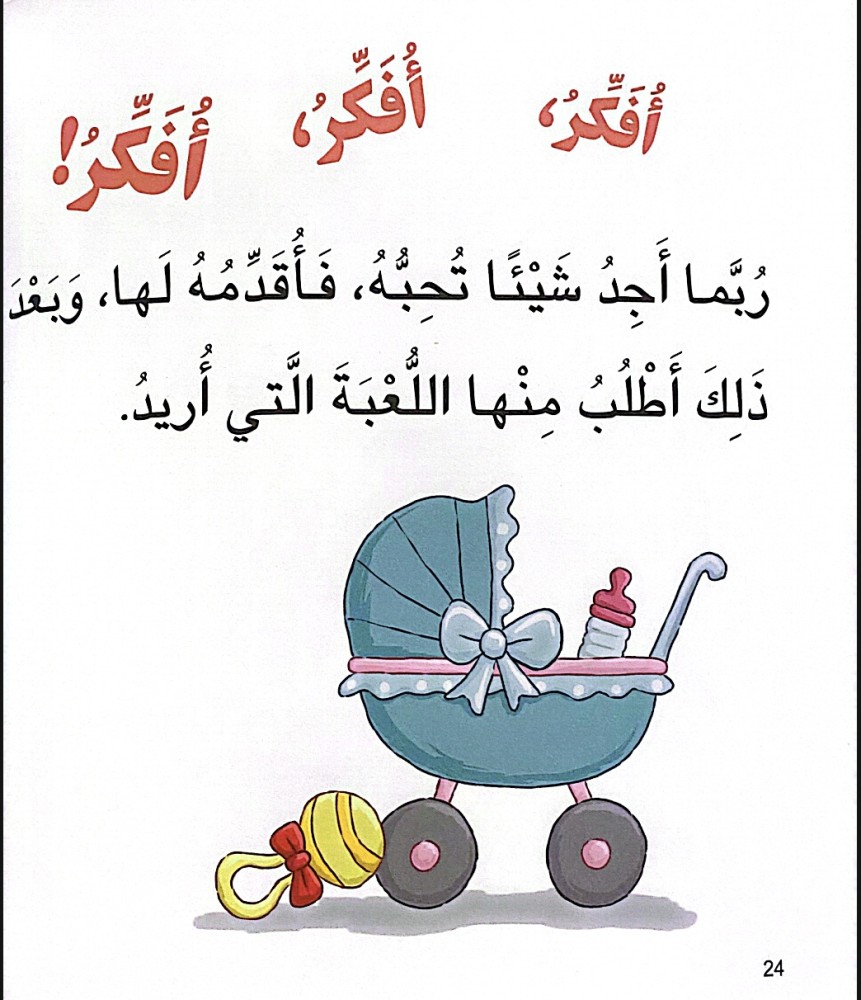 دبدوب يفكر بحل المشكلات
