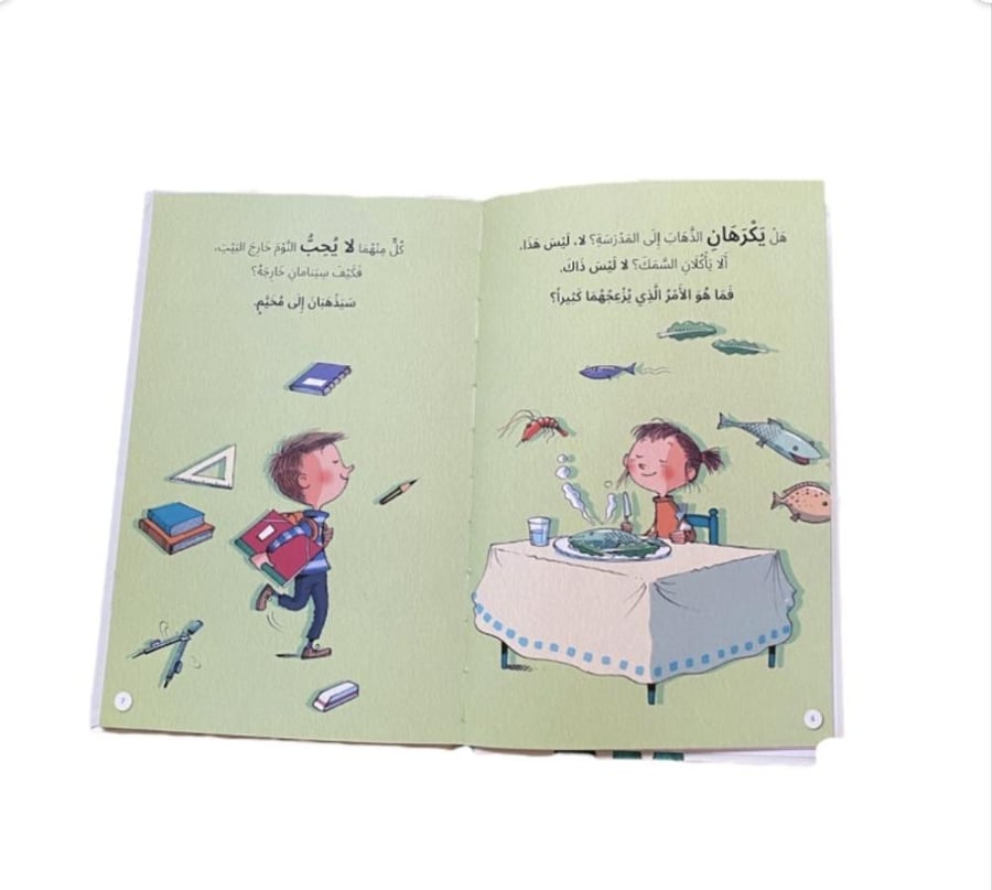 مجموعة  التأقلم  مع المدرسة الجديدة