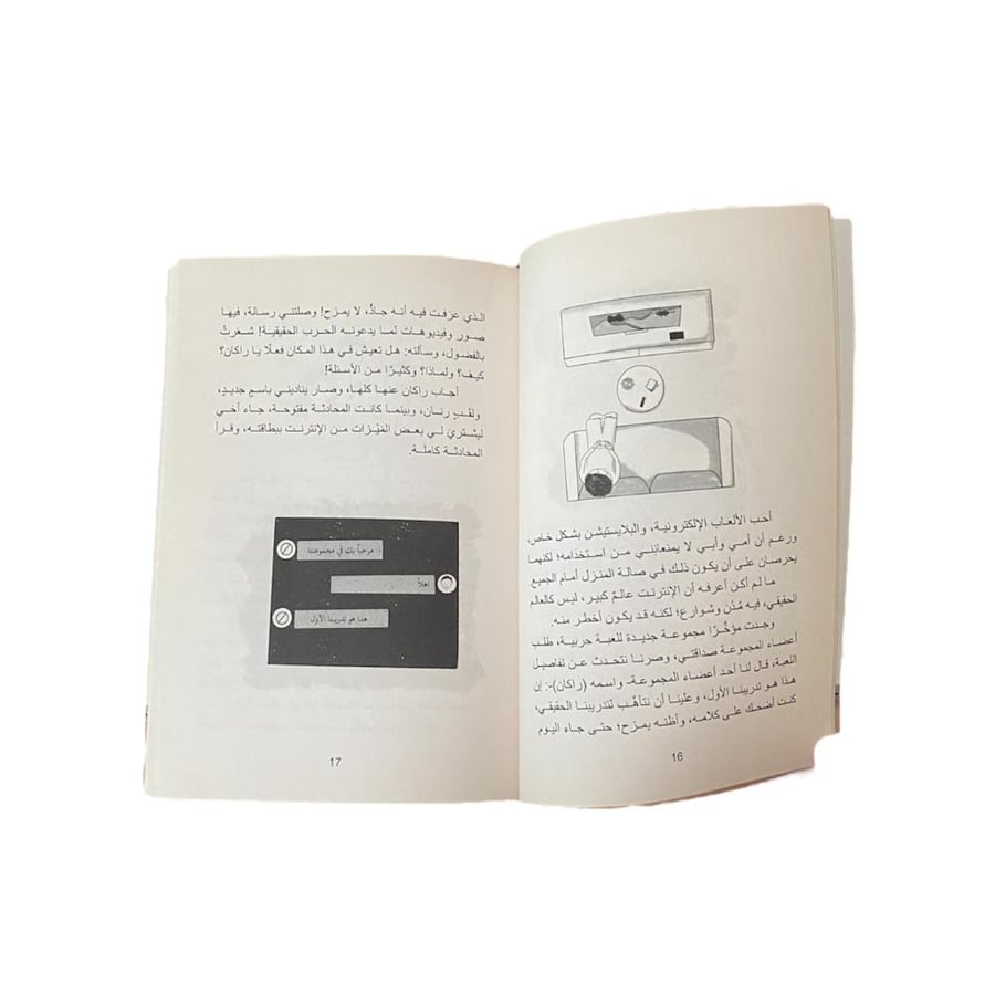 توست محترق (مجموعة قصصية)