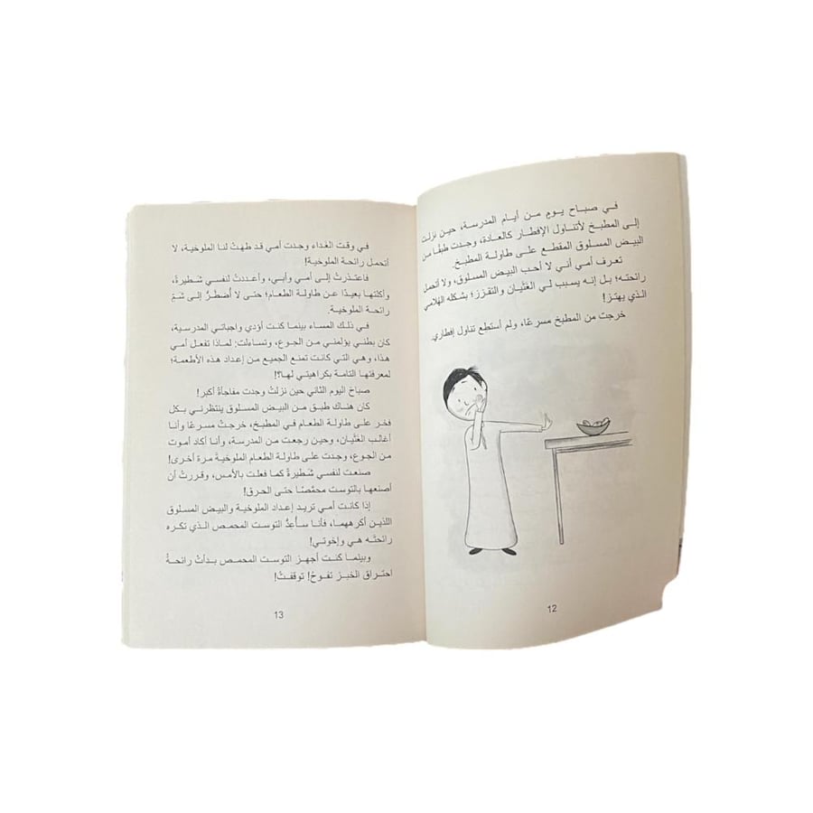 توست محترق (مجموعة قصصية)