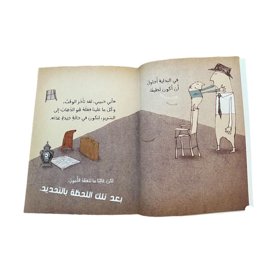أبي كبير وقوي لكن..