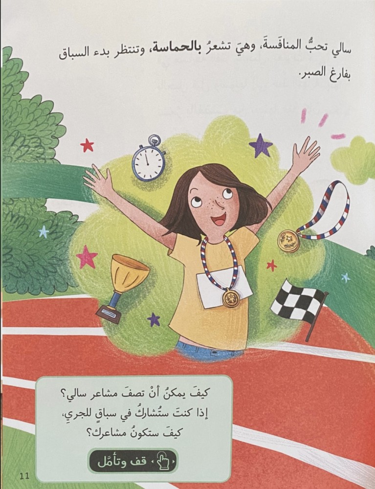 استكشاف المشاعر