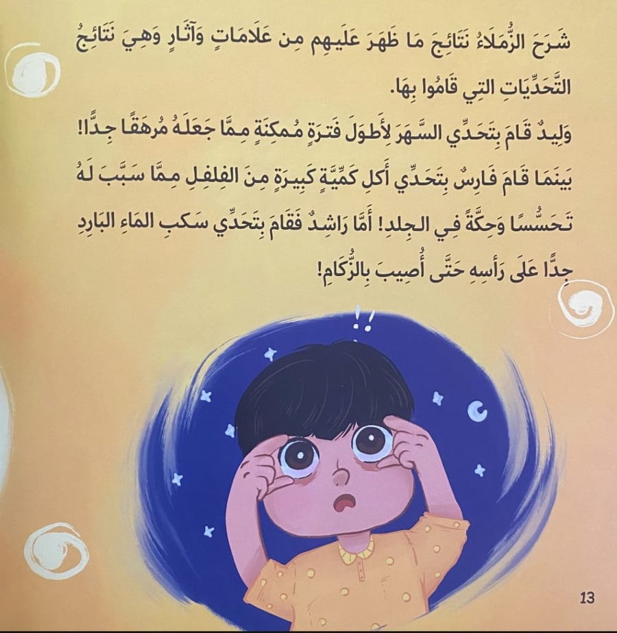 هل أقبل التحدي
